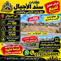 حي الديوان أبو غريب • ١٥٠م • من صاحبها