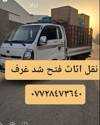 نقل اثاث • فتح شد غرف • ريلز