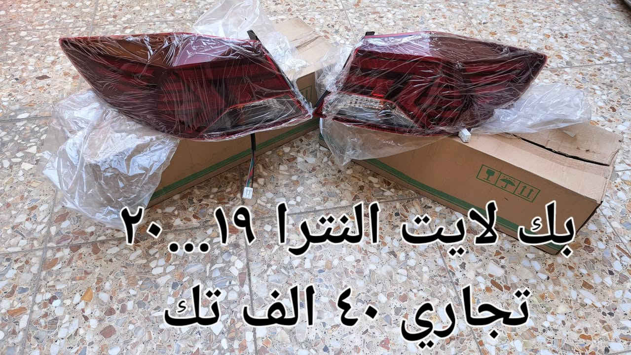 بك لايت سوناتا ١٩ • بك لايت النترا ١٩-٢٠ • لايت سنتافي ٢٠