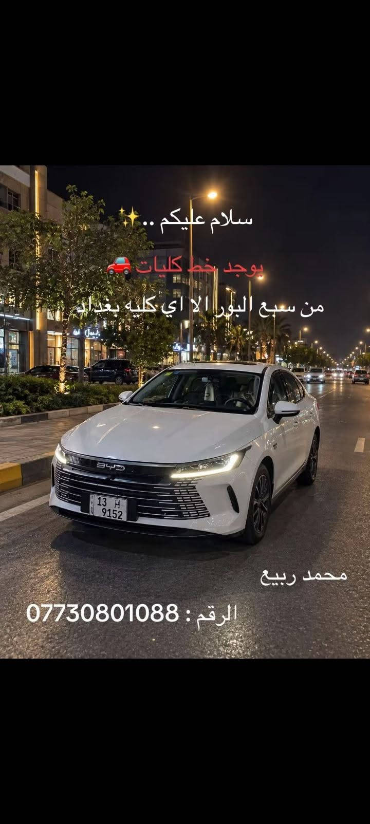 بي واي دي • خط كليات • رقم بغداد