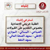تقديمات ٢٠٢٦-٢٠٢٧ • مكتب اليمان • قناة الطلبة