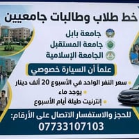 جامعة بابل • طلاب وطالبات • خصوصي