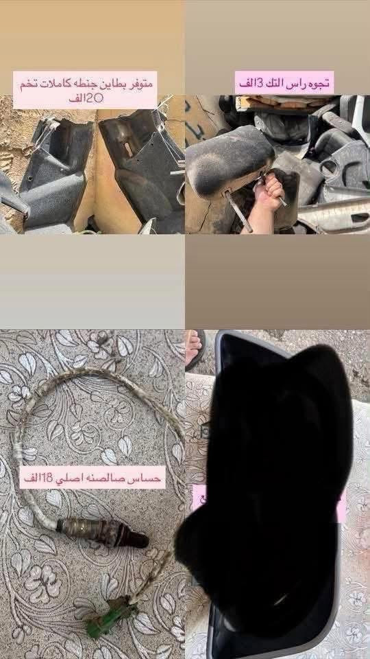 السلام عليكم  اليوم متوفر خصم علا كل حاجه لدينا ادوات البيجو 306 كلشي متوفر شنو بالك عدنه شرط الشغل والاسعار تنافسيه وتوصيل موجود حسب حجم الحاجه الطلب تشوفه يعجبك اخذه مايعجبك ارفضه ماتدفع الف دينار مكاني بغداد ناحيه الرشيد قرب السريع الدولي مقابيل اليوسفية 
الاتصال او واتساب فقط
***********
