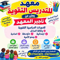 د📢 للإيجار معهد دروس تقوية جاهز للعمل 📚✨ فرصة مميزة لكل مدرس/مدرسة أو ...