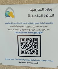 تصديق الوثائق • الخارجية العراقية • القنصلية الايرانية