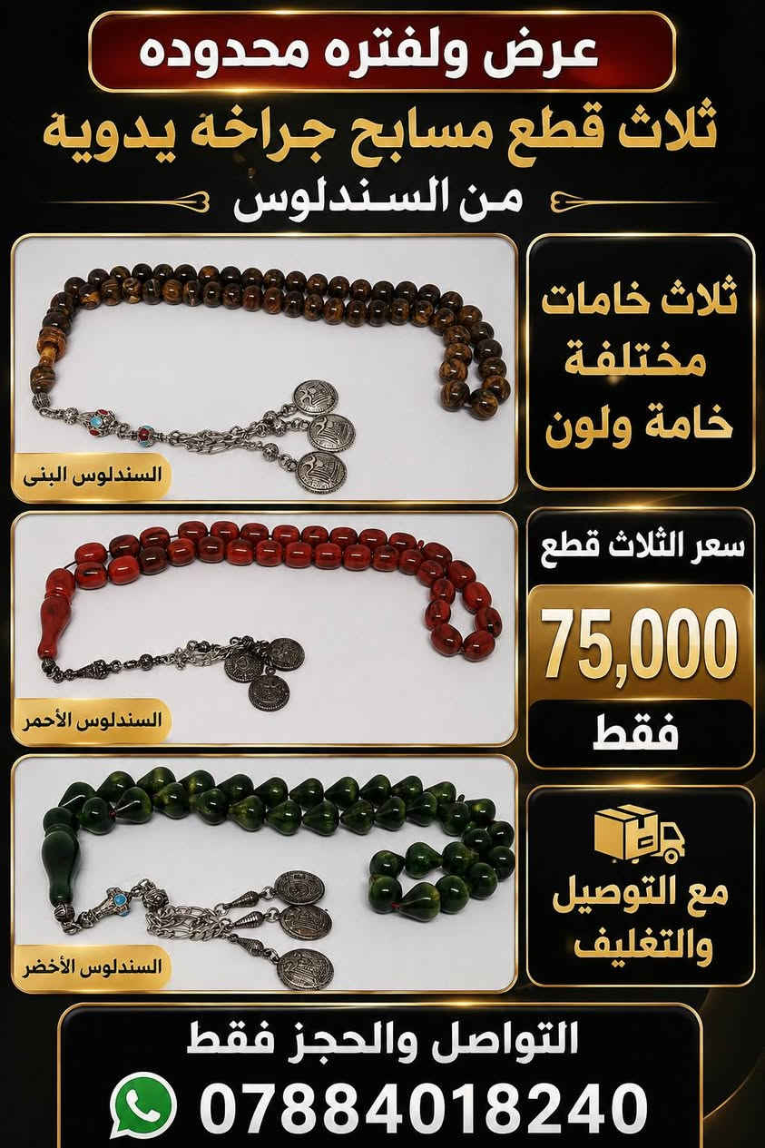 عرض ولفتره محدوده ثلاث قطع مسابح جراخه يدويه من السندلوس ثلاث خامات مختلفه خامه ولون سعر الثلاث قطع مع التوصيل والتغليف 75الف التواصل والحجز فقط وتساب الرقم ***********
