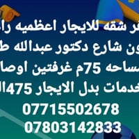 شقة للايجار • اعظمية خاتون • ٧٥م