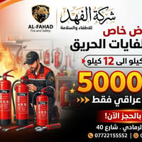 صيانة دورية • طفاية حريق • الرمادي