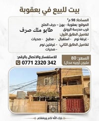 بعقوبة بهرز • ٩٨م² • طابو ملك صرف