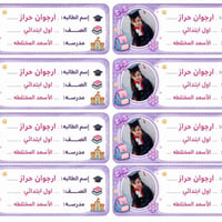 ملصقات كتب • حسب الطلب • أسماء طلاب