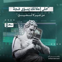 باكج تسويق • سوشال ميديا • تصميم إعلان