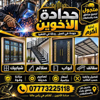 حدادة الأخوين • متجول المحافظات • تفصيل حسب الطلب