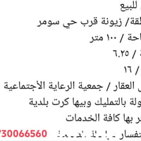 زيونة • ١٠٠م • تمليك