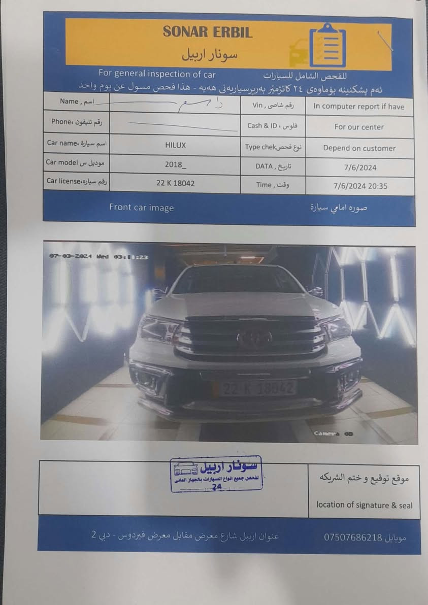 فور ويل • ٢٠١٨ • رقم اربيل