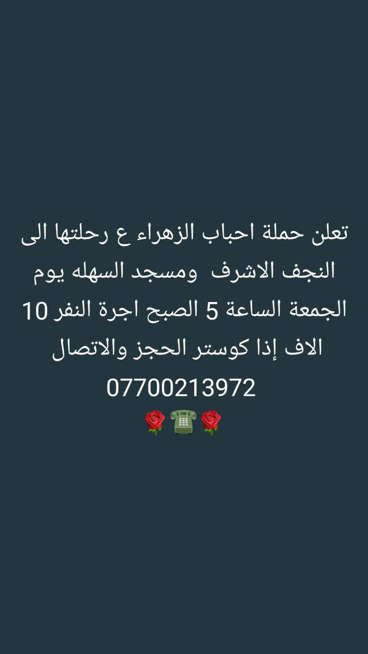 العلوية شريفه • النجف الاشرف • كربلاء المقدسه