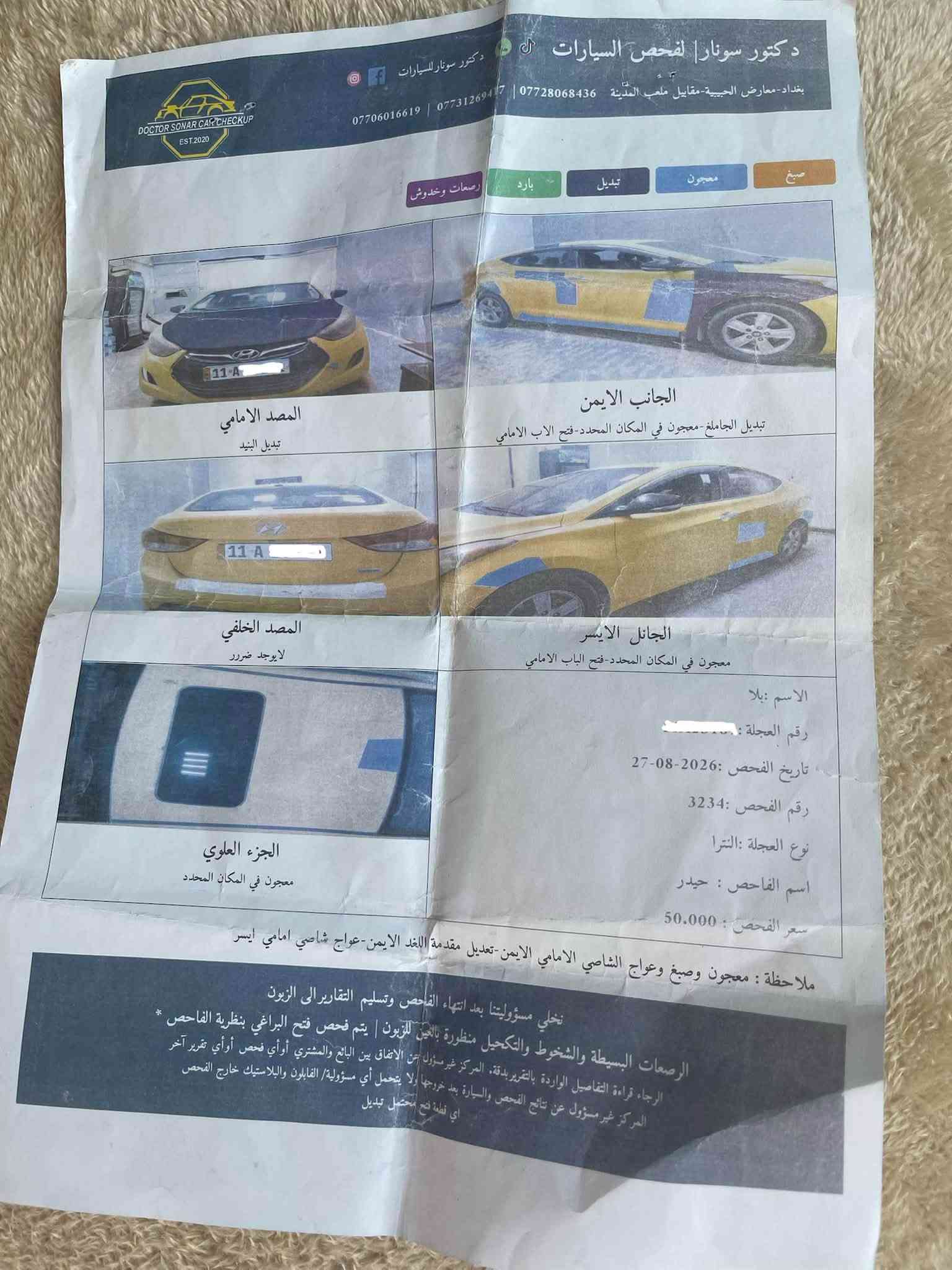 النترا 2012 وارد أمريكي حادثه جاملغ وبنيد موضح بالسونار رقم بغداد بأسمي
السياره فول مواصفات بصمه فتحه كشنات تدفئه 
تحكم جهتين تبريد ثلج مكينه 1800 دوش
مصفره هيئه وغرامات كير ومحرك خير من الله 
سعر السياره 78 مكاني بغداد ***********

