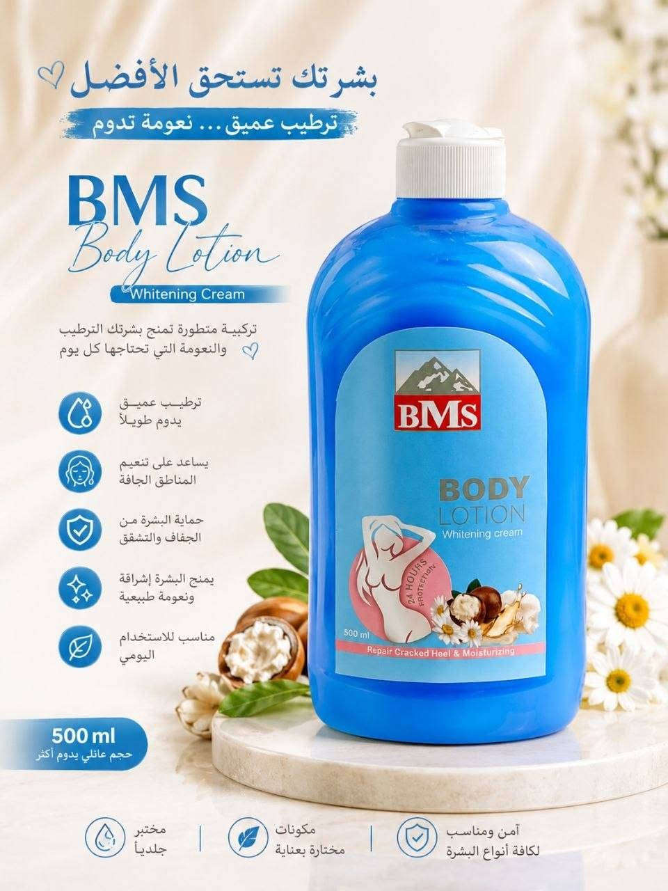 🩵 BMS Body Lotion
يمنح بشرتج الترطيب والعناية اللي تستحقها، حتى تبقى ناعمة ومرتبة كل يوم. ✨
سر العناية الجميلة:
💧 ترطيب للبشرة
🌸 يساعد على نعومة المناطق الجافة
✨ عناية يومية ولمسة انتعاش
🩵 حجم 500 مل للاستخدام العملي
بشرة ناعمة… تبدأ باهتمام بسيط. 🌷
اختاري العناية… اختاري BMS 🩵 

للتواصل واتساب ‏‪***********‬‏
