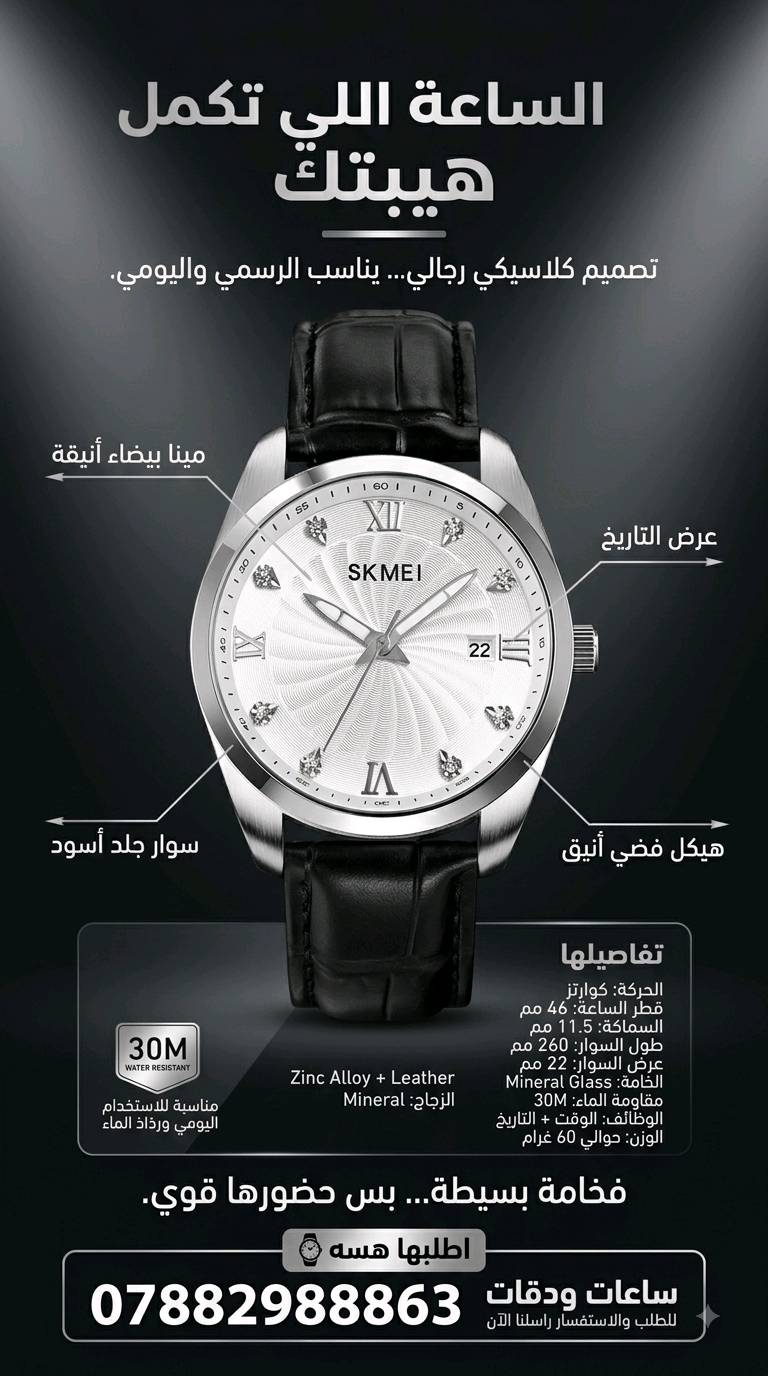 ✨ ساعات وهدايا فخمة (رجالي ونسائي)
🛍️ أرقى الإكسسوارات لأجمل اللحظات
🚚 التوصيل 5 آلاف لكل محافظات العراق
📲 للطلب عبر الواتساب: ***********