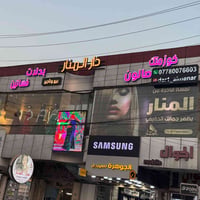 مركز للبيع في منطقة بغداد حي البنوك صالون تجميل وكوزمتك وبدلات مناسبات...