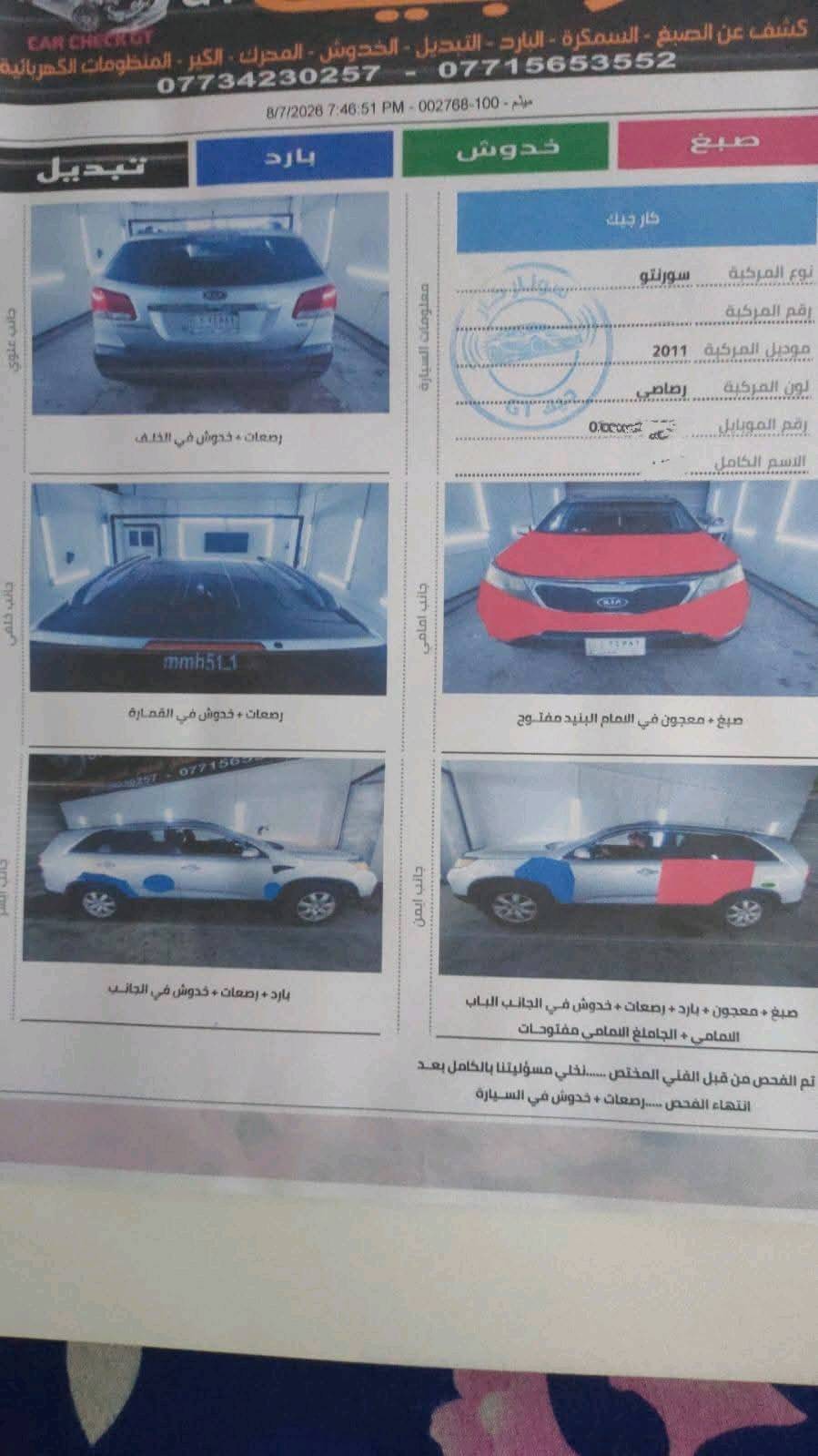 سورنتو ١١ فول عدا فتحه
محرك ٦ سلندر دوش مفتوح بحالة جيدة جدا
٧راكب و٣ قطع تبريد وبصمة دخول وبصمة تشغيل وتدفئة كشنات واشاير مري 