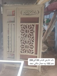 باب خارجي • ١٣٠×٢٠٠ • نجف