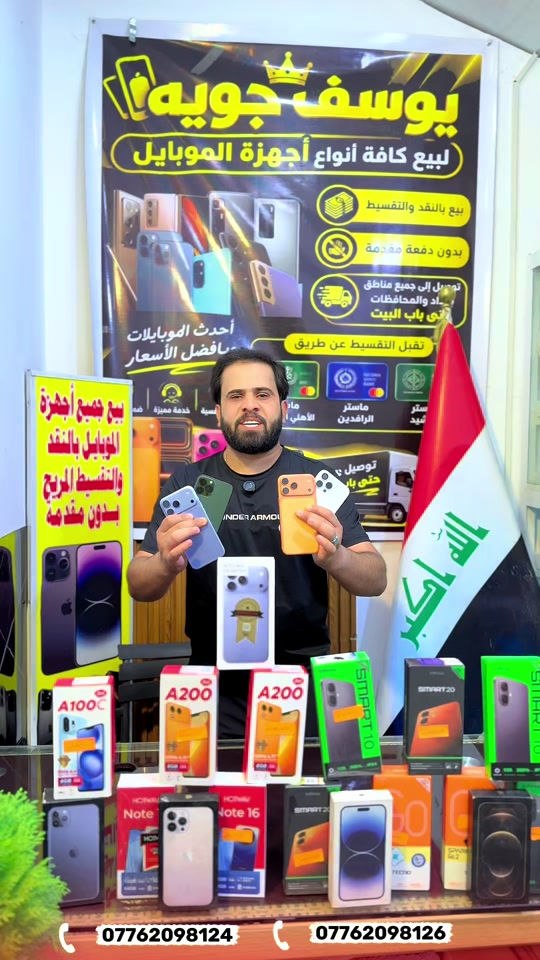 السلام عليكم اهلا وسهلا بكم زبائن معرض يوسف جويه للتجارة العامة اجهزة المبايل بلنقد والتقسيط بدون مقدمه كافه الدراجات🛵 للحجز والاستفسار الاتصال على الارقام التالية *********** *********** *********** اوقات العمل من 10صباحأ الى ١١ليلا طيلة ايام الاسبوع ليس لدينا عطل #ماكس #موبايل #مشاهير_تيك_توك #الشعب_الصيني_ماله_حل😂😂 #يوسف_جويه 

نص مكتوب في الصور:
- *********** ***********