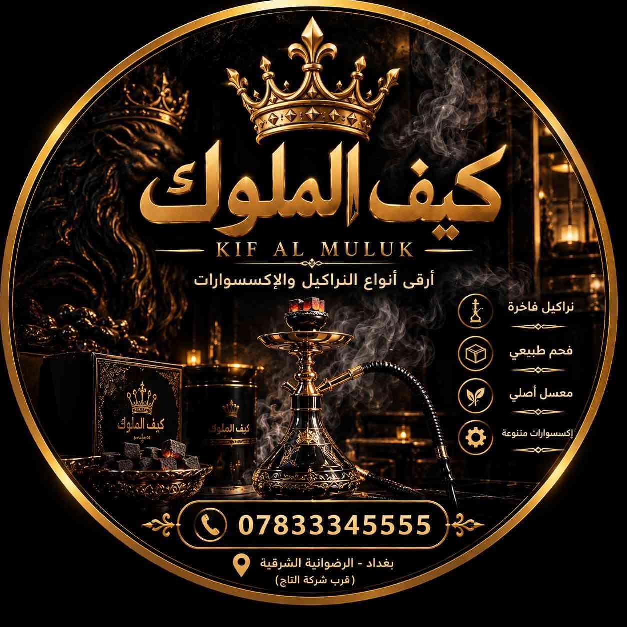 نراكيل • فحم طبيعي • الرضوانية الشرقية