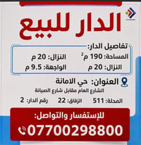 حي الامانة • ١٩٠م • واجهة ٩٫٥م