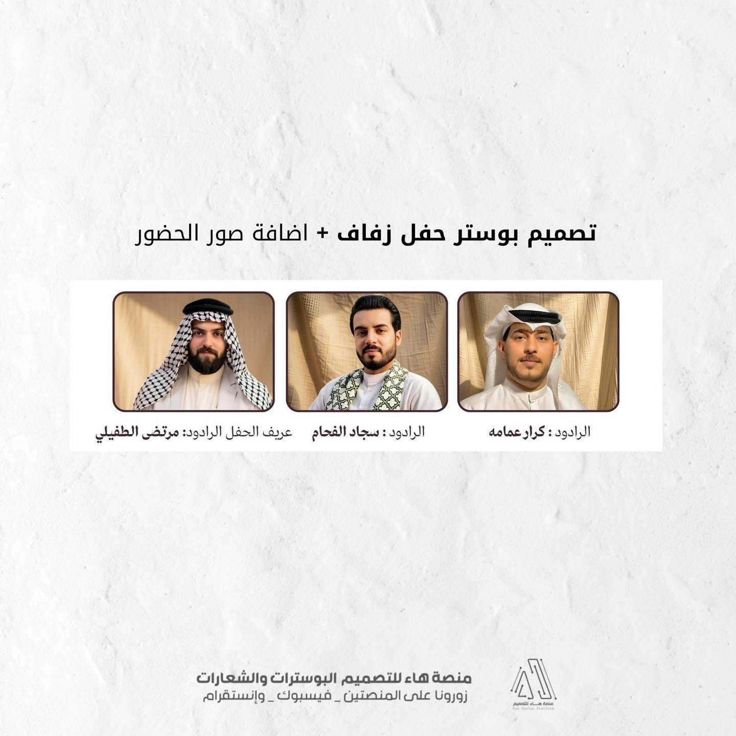 تصميم بوستر زفاف • إضافة صور • دعوة زفاف