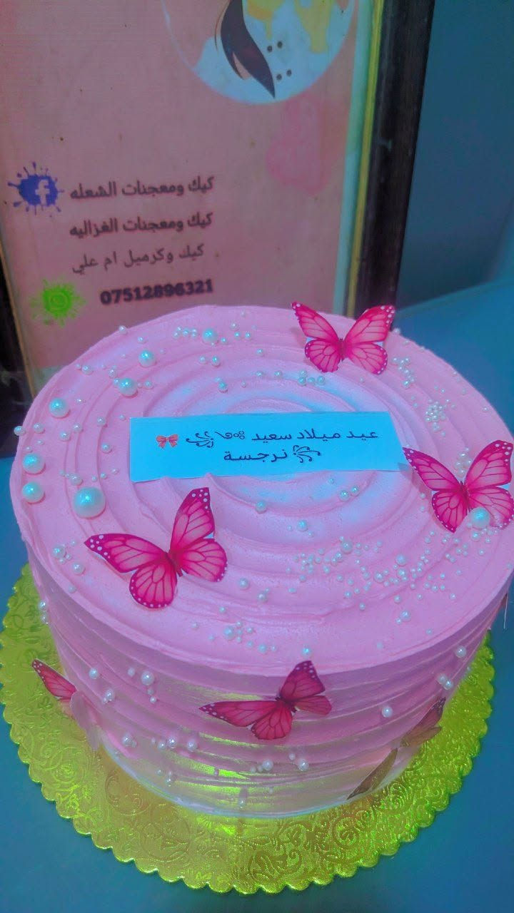 اللهم صلِّ على محمد وآل محمد 🤍🌸
🎂
@إشارة
كيك معجنات الغزاليه
مدينة الغزالية  🎂
كيكاتنا تنعمل بحب وبحسب طلبكم ❤️
✨ الشكل والقياس حسب اختياركم
✨ والحشوات حسب السعر والقياس
🍫 نوتيلا
🍯 توفي
🍓 فرولة
🥛 نستله
🌰 جوز
🍫 حبيبات ككو
الأسعار والحشوات تختلف حسب القياس والطلب 🌷
📍 عنواني: شعلة غزالية
🚗 متوفر توصيل داخل بغداد
📲 للحجز والاستفسار واتساب: ***********
حجزكم قبل الموعد يضمنلكم طلبكم 🤍  👑🎂
@إشارة
