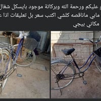 بسكليت • للبيع • اتصال