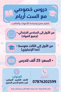 دروس خصوصي • الأنبار • ابتدائي-ثالث متوسط