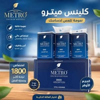 كلينس ميترو • ٢٠حبة • ٢٨٥غ