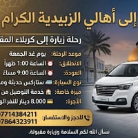 كربلاء المقدسة • غد الجمعة • ستاركس مكيفة