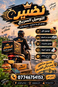 توصيل سريع • توصيل أكل • جسر ديالى القديم