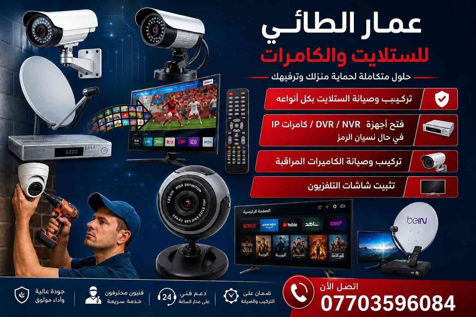 كاميرات مراقبة • فتح DVR/NVR • تركيب ستلايت