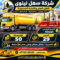 تحميل خام • تفريغ فوري • شرق بغداد النهروان