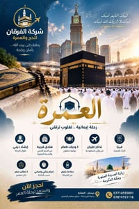 عمرة • طيران البصرة • ميسان العمارة