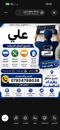 صيانة تبريد • بغداد