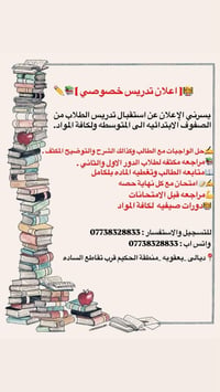 تدريس خصوصي • ابتدائي ومتوسط • مراجعة امتحانات