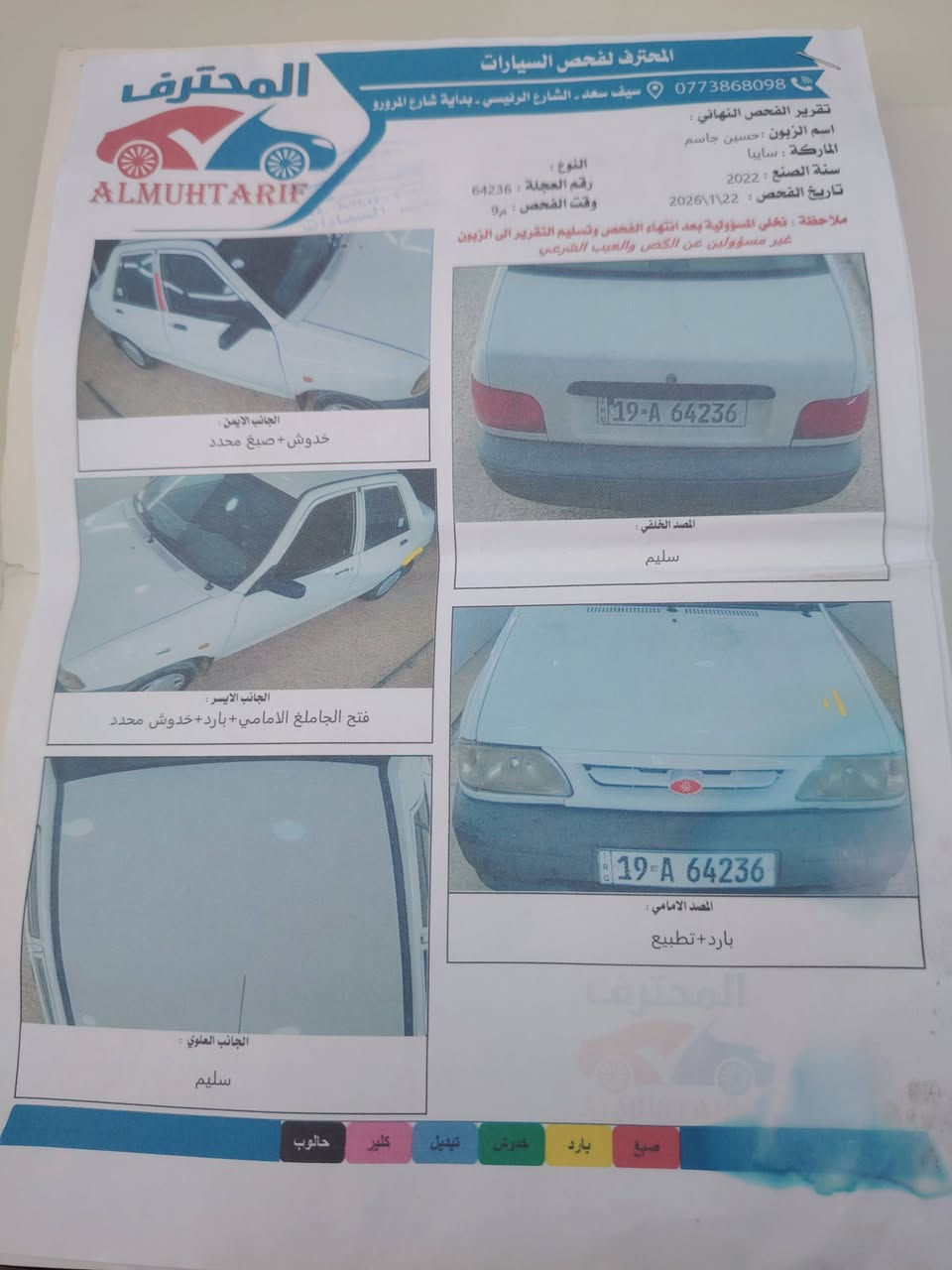 السلام عليكم،،، سايبه موديل 22 رقم كربلاء باسمي مباشر سنويه جديده وهزه جديده تبريد ثلج  مكفوله السعر المطلوب 56  للاتصال ***********  العنوان كربلاء الحسينيه
