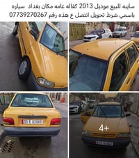 سايبا • ٢٠١٣ • بغداد