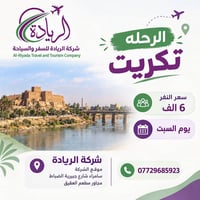 الريادة • سامراء جبيرية • السبت