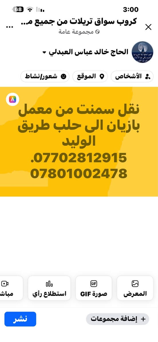 نقل سماد • نقل سمنت • طربيل