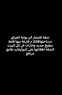 بوابة العراق • ٢٢٨م • للإيجار
