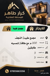 مجمع طيبة النجف • ٢٠٠م • طاقة شمسيه
