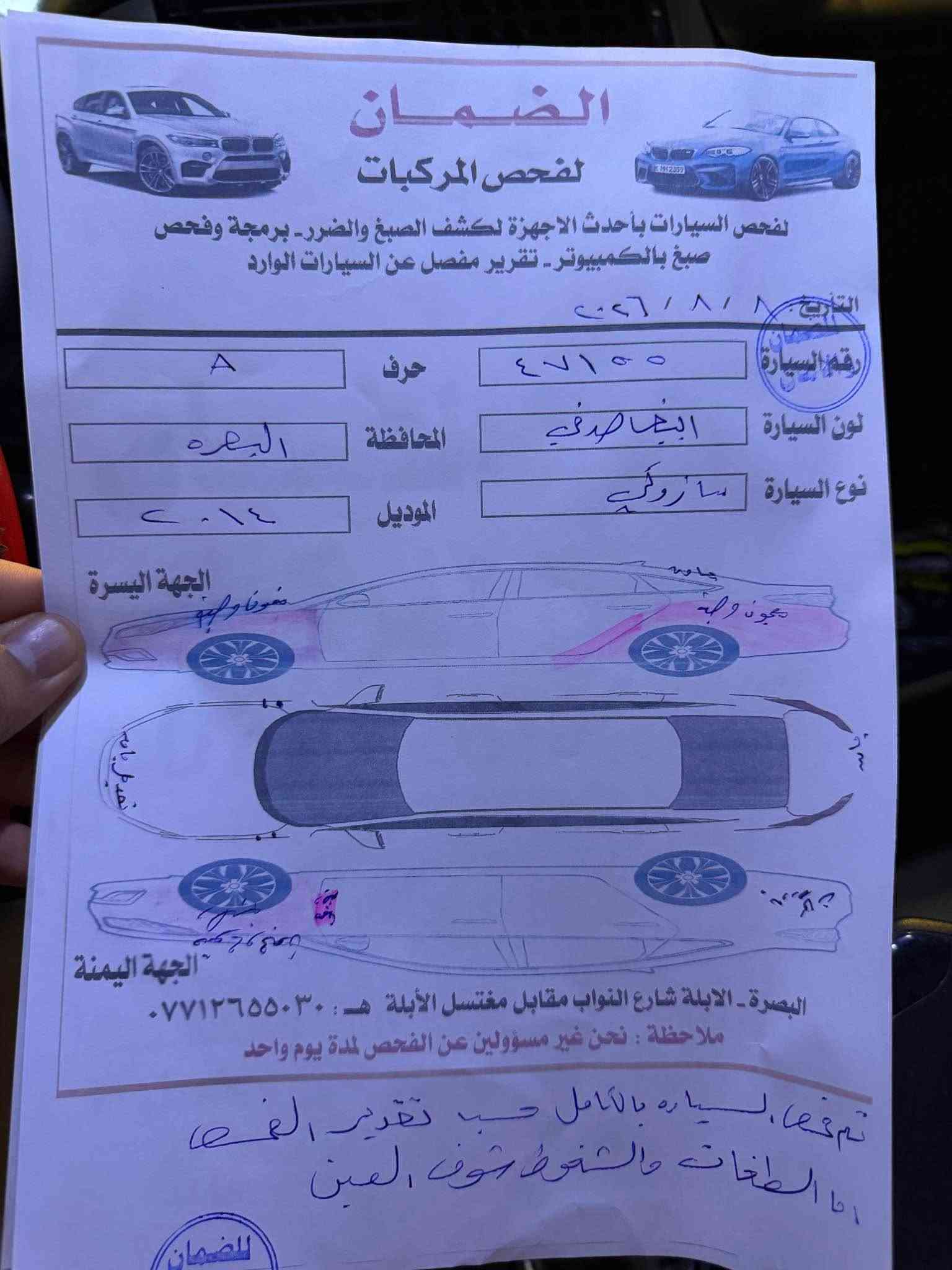كراند فيتاره • ٢٠١٤ • البصرة