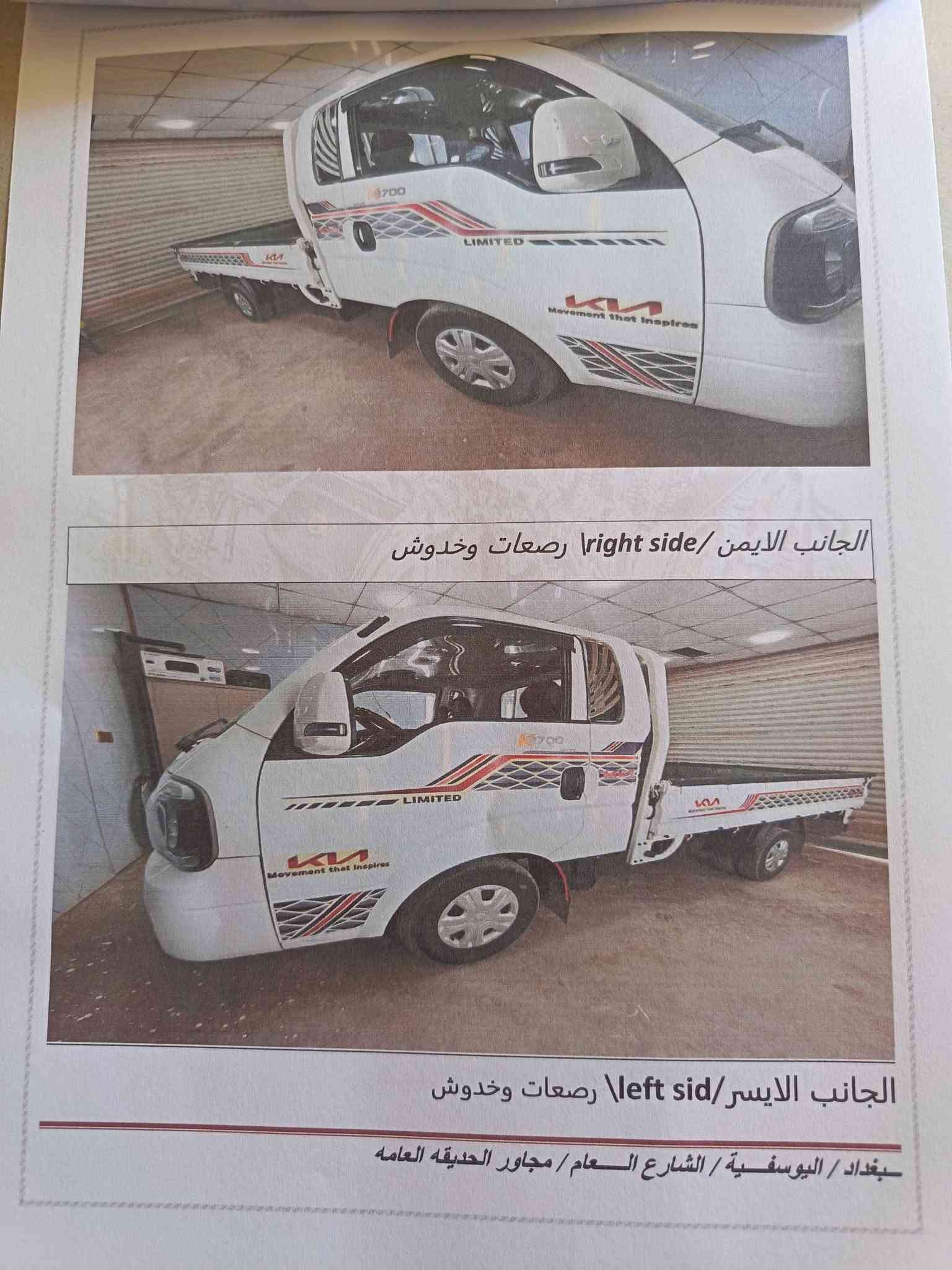 سلام عليكم كيا للبيع موديل 22 بيهه بس بنيد ماشيه 133ك رقم بغداد  العنوان الدوره السعر 137 وبيهه مجال الا ستفسار  ***********

نص مكتوب في الصور:
- الجانب الايمن right side/ رصعات وخدوش
- الجانب الايسر left sid/ رصعات وخدوش
- بغداد / اليوسفية / الشارع العام / مجاور الحديقه العامه