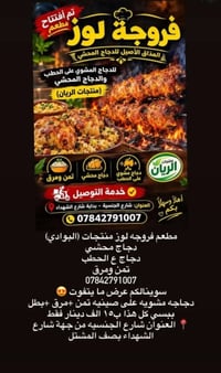 شارع الجنسيه • دجاج عالحطب • عرض ٣ أيام