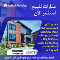 نصف بيت • ١٤٥م • البصرة